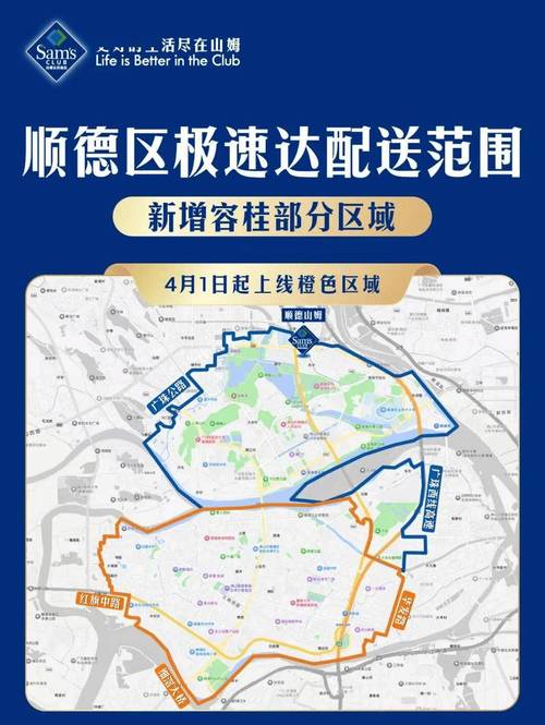 顺德山姆店要来了!配送范围再扩大!